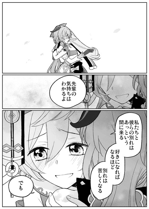 【原神】甘雨ちゃん楽しく生きてる淫獣疎ましく思ってそう