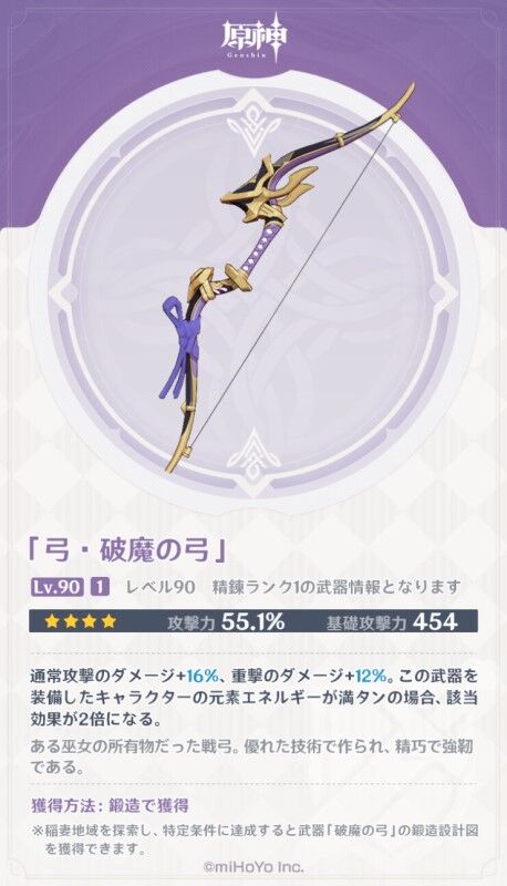 破魔の弓