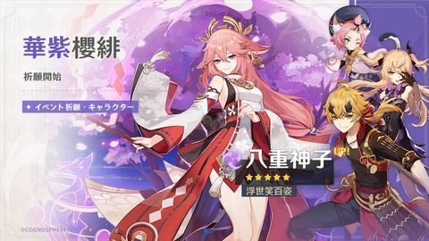 【原神】イベント祈願「華紫櫻緋」「神鋳賦形」の詳細きたああああああああ