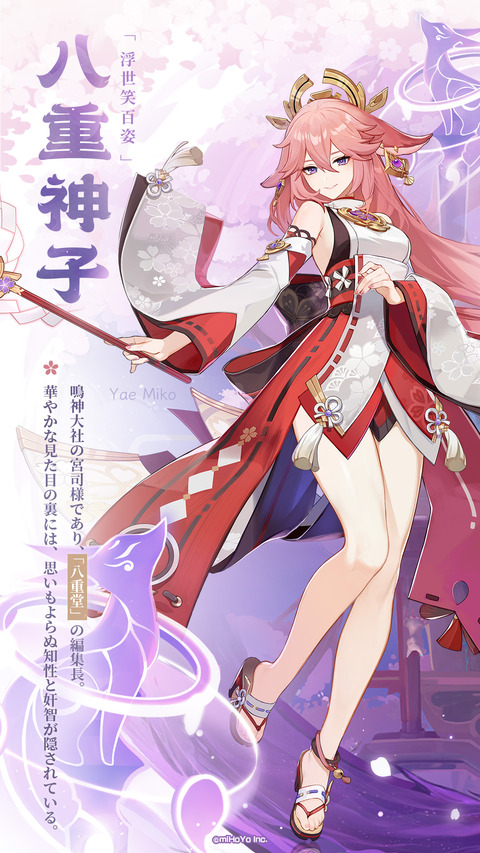 【原神】公式より八重神子の紹介きたあああああああああああ