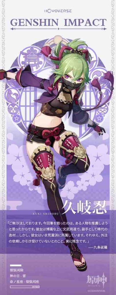 【原神】公式から夜蘭と久岐忍きたぞ!