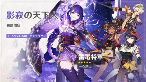 【原神】イベント祈願「影寂の天下人」「海原に浮かぶ虹珠」「神鋳賦形」が3/8から開催!