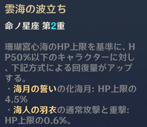 【原神】ここみんの凸効果って割とぶっ壊れじゃないの？
