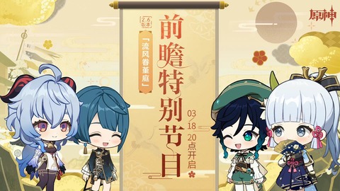 【原神】3/18 21:00から最新情報が公開される模様!