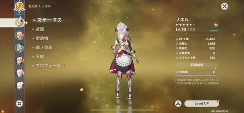 【原神】みんなのノエル素ステータス見せてくれ