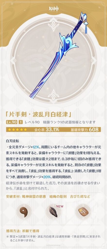 【原神】Ver.2.6バージョンアップ後に実装予定の新武器&聖遺物きたぞ