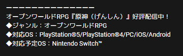 Switch版 原神、スペック不足で正式に開発中止に