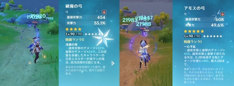 【原神】無凸アモスと完凸破魔は火力差そんなにないのは前から言われてたよな