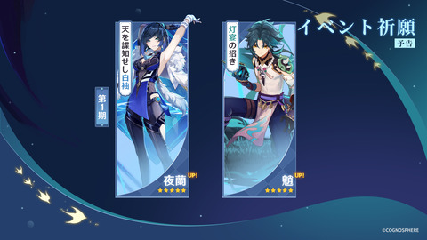 【原神】★5 夜蘭（イェラン） CV：遠藤綾