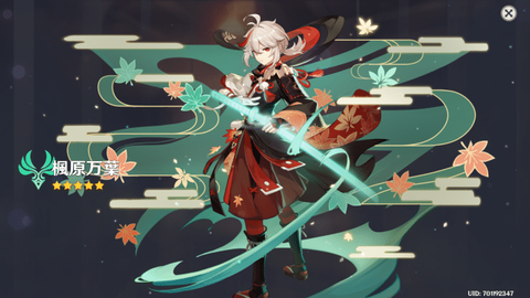 kazuha1