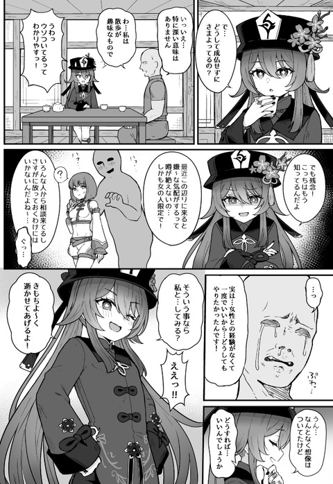 【原神】イイハナシダナー😭