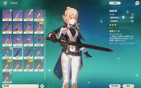 【原神】ジン育てようとしたけどめちゃくちゃ武器食い合うな？