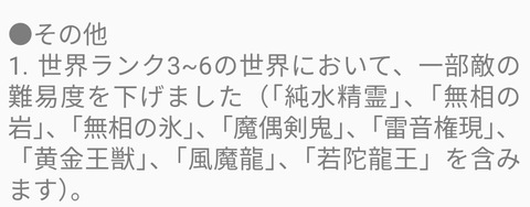 【原神】ver2.7、この辺の難易度が下げられる模様