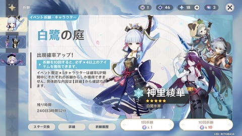 【原神】原神マジでヤバイ、PUガチャが240日延長へ
