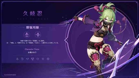 【原神】★4 久岐忍(くきしのぶ) CV:水橋かおり
