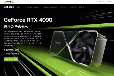 【原神】GEFORCE RTX 4090発表　10月12日提供開始　値段は1599ドル(約30万円)