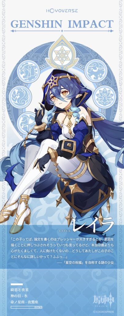 【原神】レイラって氷トーマでしょ🥺