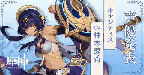 【原神】チキンレースやるとしてキャンディスは何凸しとけばええん？