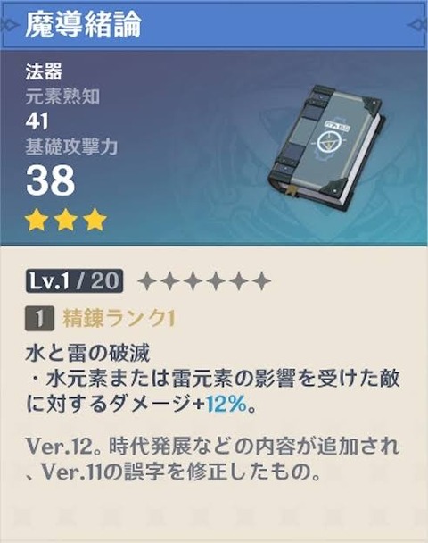 【原神】ナヒーダの武器は「魔導緒論」で十分な模様