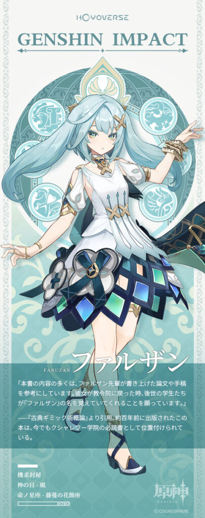 【原神】新キャラ「ファルザン」の紹介キタ━━━━(゚∀゚)━━━━ッ!!