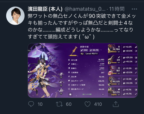 【原神】濱田くんセノ育ててるけどもしかして強者男性なの？