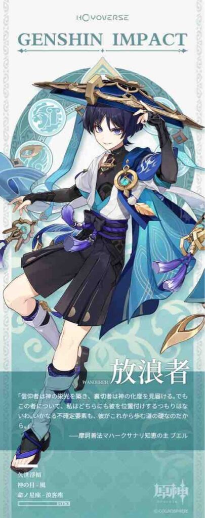 【原神】新キャラ「放浪者」の紹介キタ━━━━(゚∀゚)━━━━ッ!!