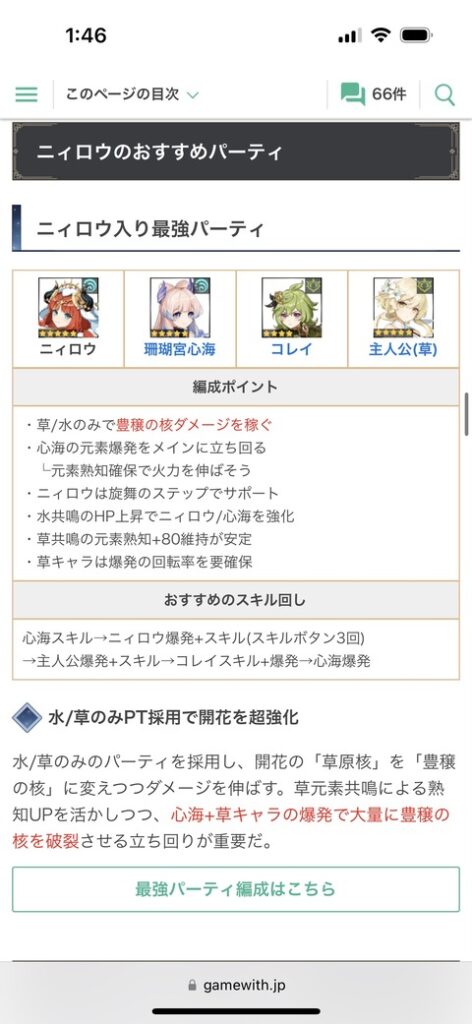 【原神】ニィロウの評価は割と高めに落ち着いてるな、無凸確保しといて損はしなさそう