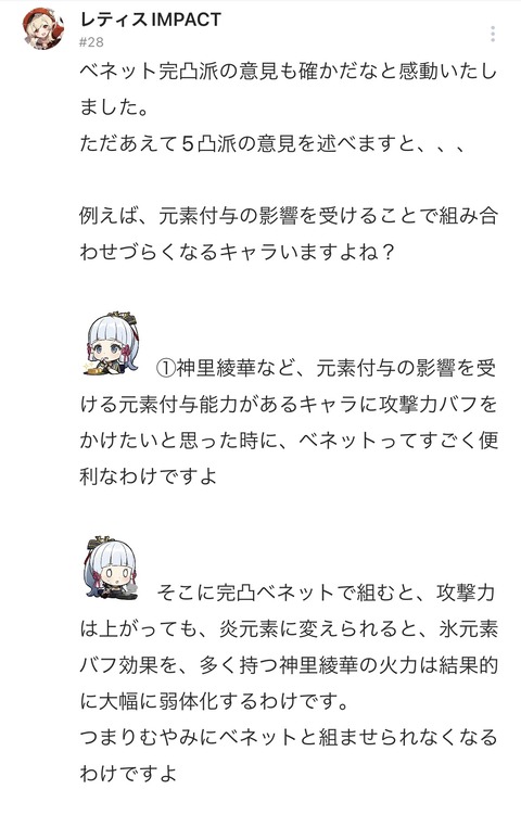【原神】ベネット完凸したやつ、バカです