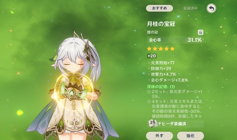 【原神】ナヒーダの聖遺物サブオプ熟知って100越えれば結構イケてる方?🥺