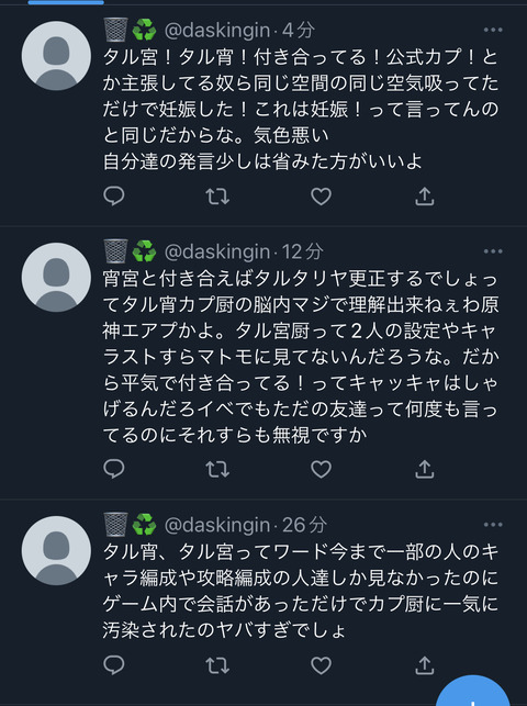 【原神】タル宮にブチぎれる女性ユーザー、やばい