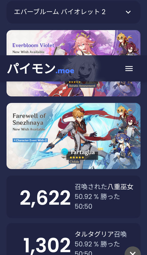 【原神】八重神子の方がタルタリヤより2倍以上引かれている模様