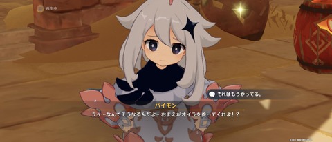 【原神】「パイモン」とかいう役に立たないやつWWWWWWWWWWWWWWWWWWWWWWWWWWW