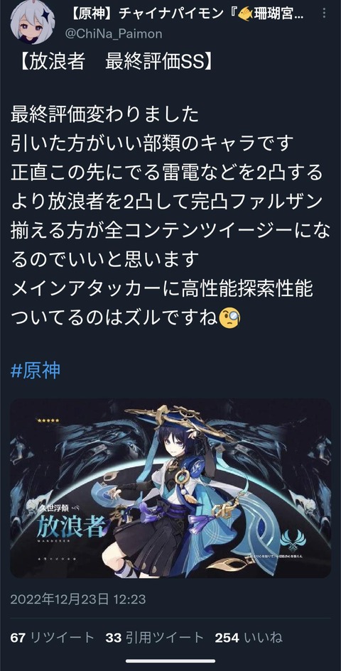 【原神】原神有識者チャイナパイモンさんの放浪者評価、やばい