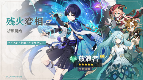 【原神】放浪者ガチャの星4はエンヒ、ゴロー、ファルザン