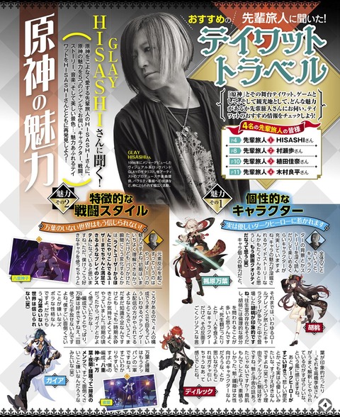【原神】HISASHI「万葉のいない世界は信じられない」