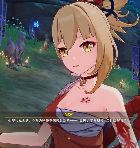 【原神】宵宮「見抜きは素早くこれに限るで！」