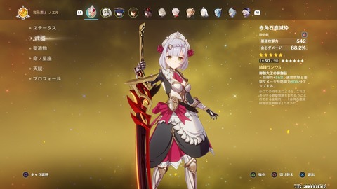 【原神】ノエラーやがついにやってしまった