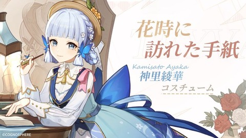 【原神】綾華はオワコンオワコン言われながらも使用率トップクラスだよな