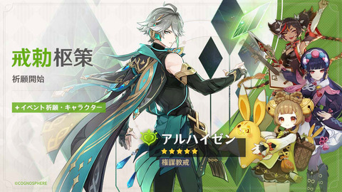 【原神】3.4前半ガチャ「戒勅枢策」「灯宴の招き」「神鋳賦形」がヤバすぎる