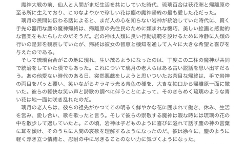 【原神】β版で炎上して消されたって噂の書籍だと鍾離と帰終がイチャイチャしまくってた