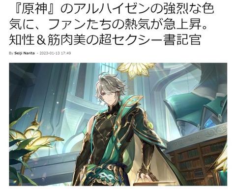 【原神】アルハイゼンとかいう知性&筋肉美の超セクシー書記官