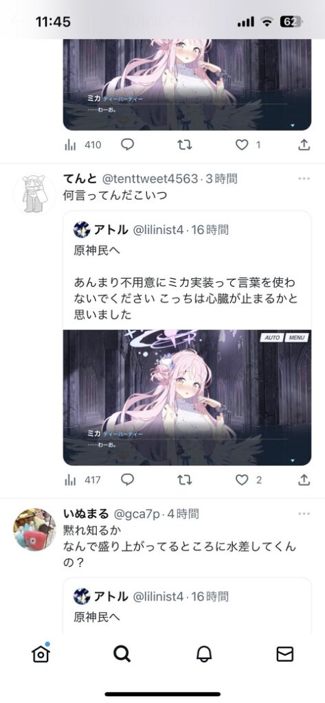 【原神】ブルアカファン「原神民へ、ミカ実装って言葉を不用意に使うな。」→原神ユーザーブチ切れへ