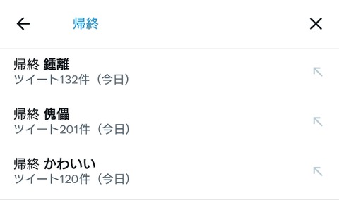 【原神】女性ユーザー「鍾離と帰終が良い雰囲気説は許可しないいいいいいいいい」