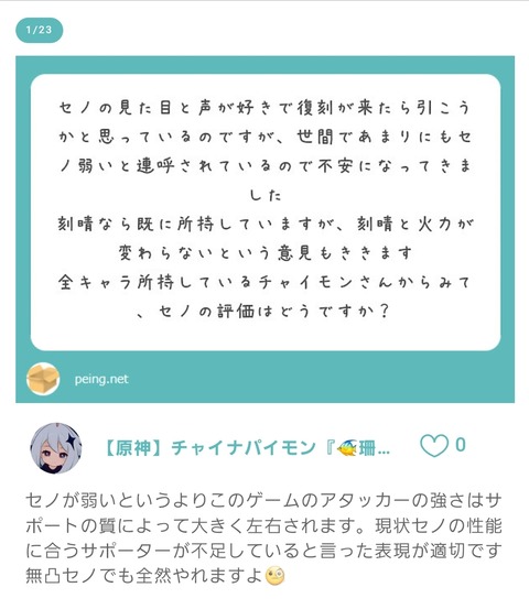 【原神】セノの評価ってどうなってんの?弱い弱い言われてるみたいやが