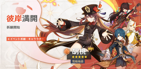 【原神】3.4後半ガチャ「彼岸満開」「天を諜知せし白袖」「神鋳賦形」がヤバすぎる