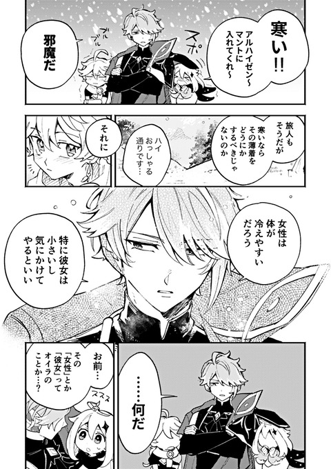 【原神】アルパイは公式カップリングとなりました🥰