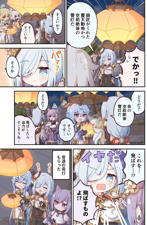 【原神】かわよ