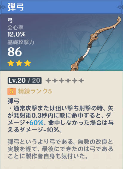 【原神】イェランに弾弓持たせる時の条件