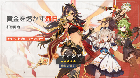 【原神】3/1に「ver3.5」へアップデートｷﾀ━━━━(ﾟ∀ﾟ)━━━━!!!!