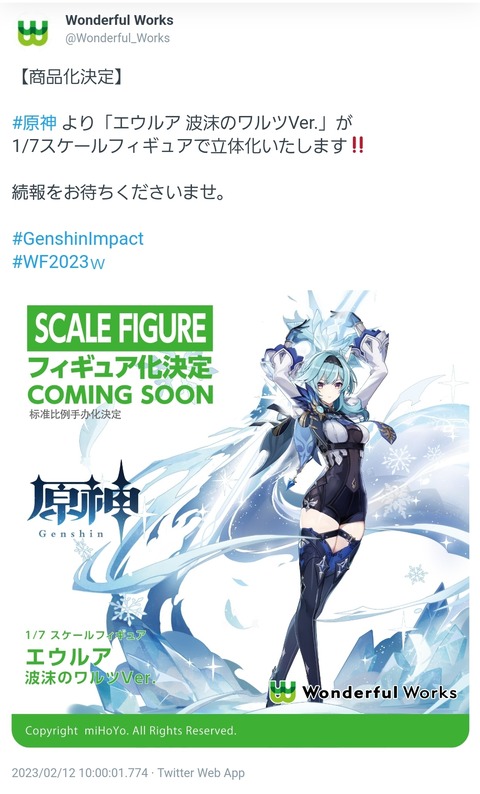 【原神】エウルアの1/7スケールフィギュアでるらしい